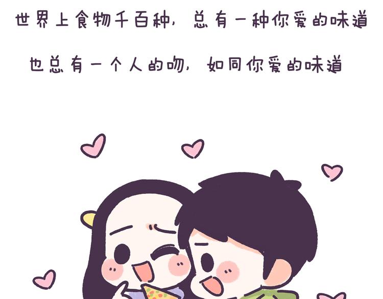 第35话 如果亲吻有味道24