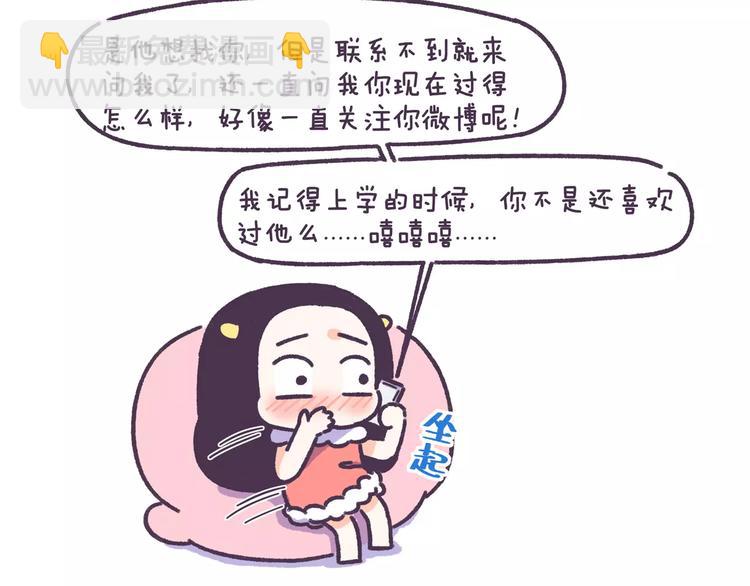 第66话 深厚的同学友谊！10