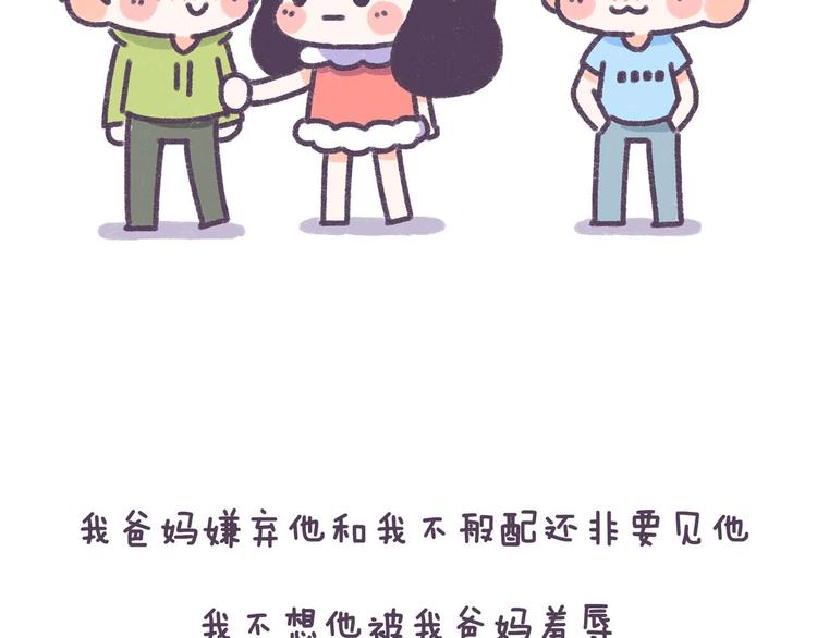 第37话 对，是我先提分手的！8