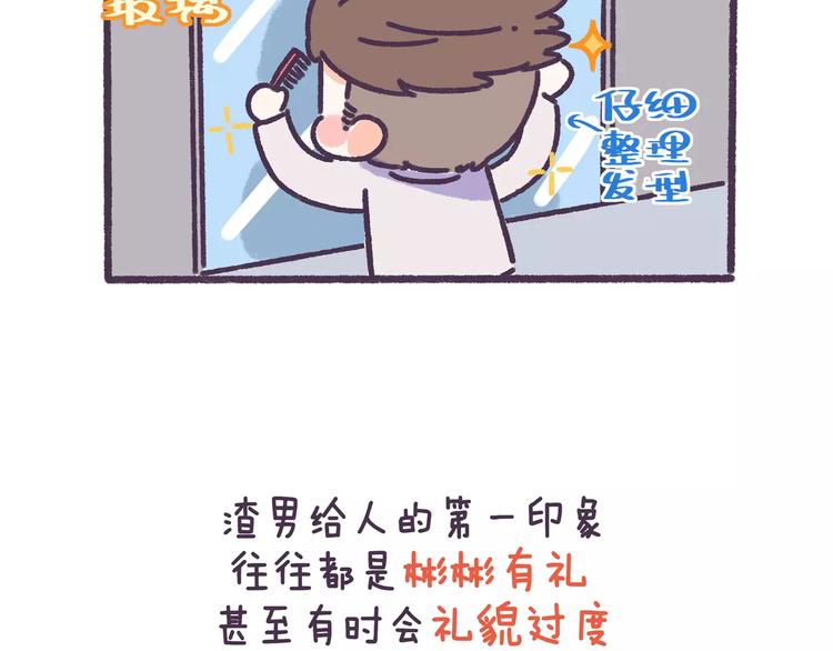 第71话 渣男的特质6