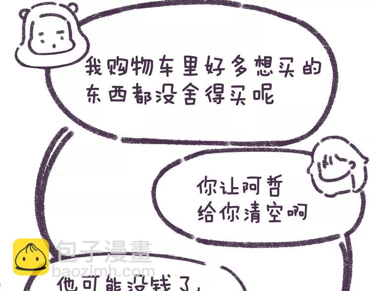 第73话 说这些话就是女权癌！12