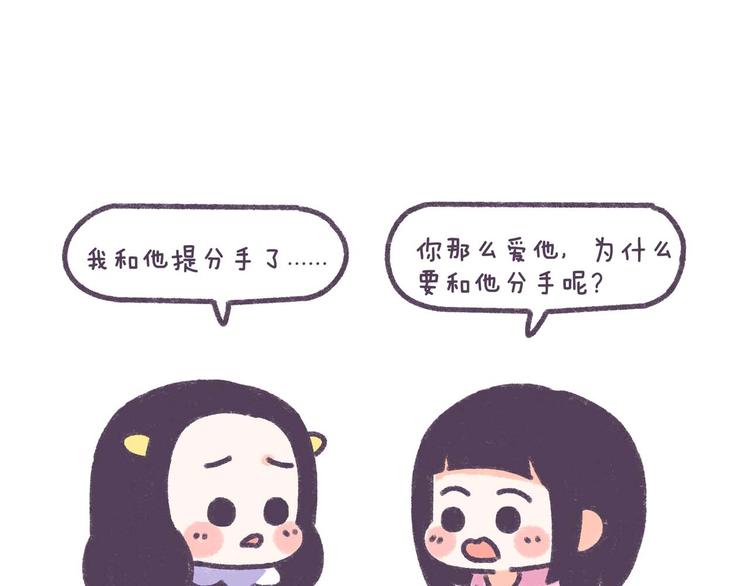 第37话 对，是我先提分手的！1