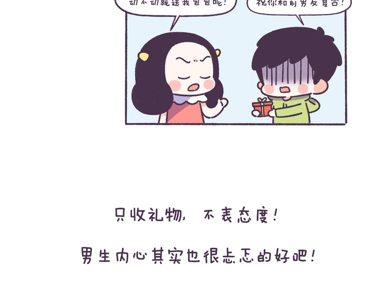 第50话 女生需要注意的行为20