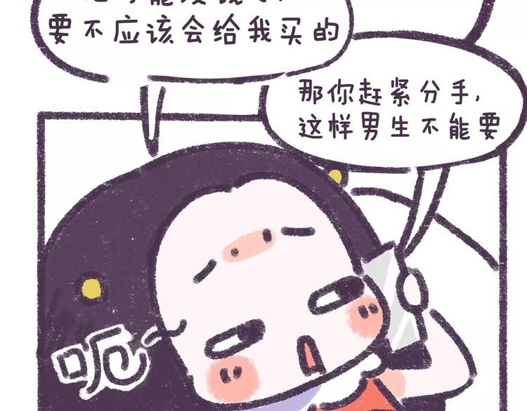 第73话 说这些话就是女权癌！13