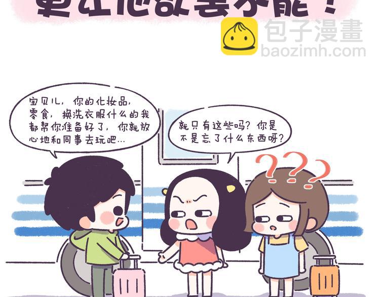 第53话 让男朋友欲罢不能1
