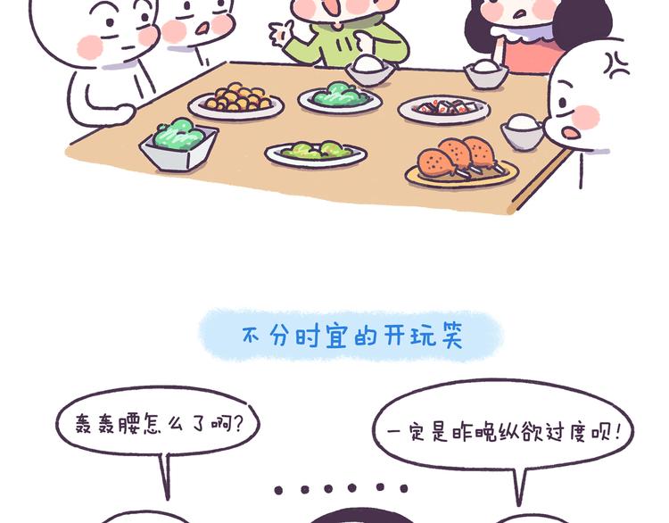 第47话 男生被嫌弃的行为！14