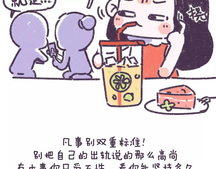 第73话 说这些话就是女权癌！10