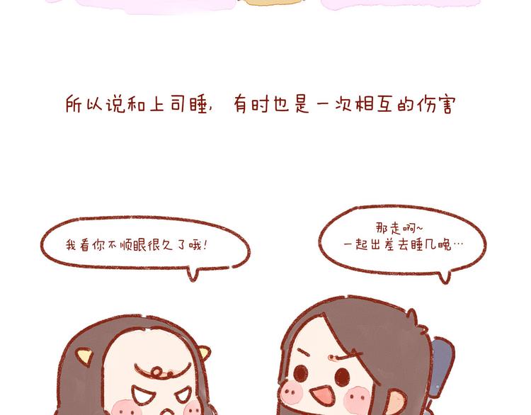 第23话 你跟上司睡过一间房吗13