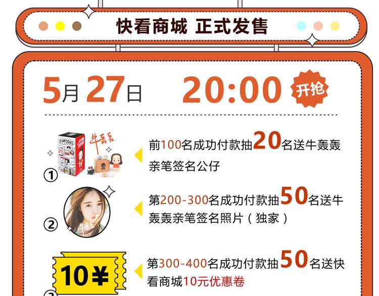 第29话 限量版礼品发售啦1