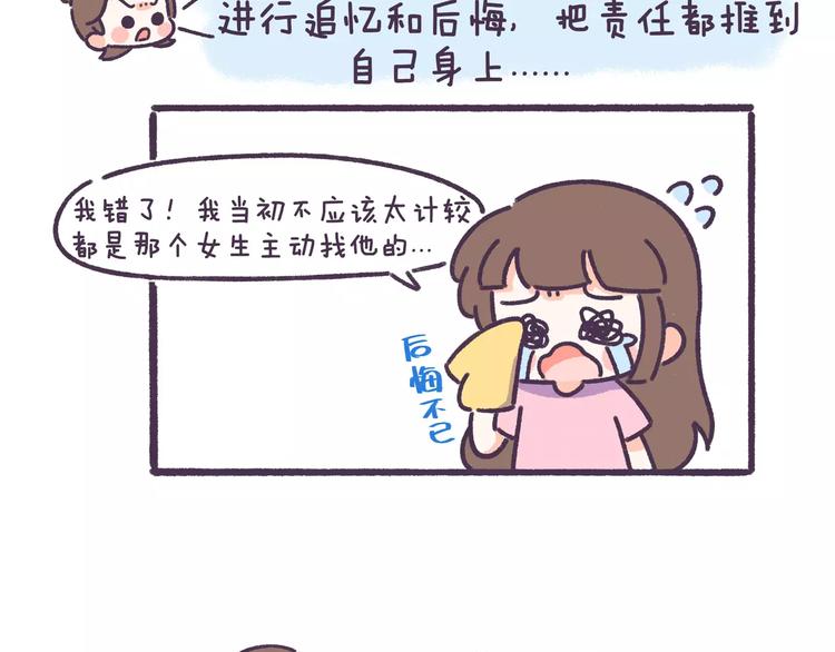第60话 走不出的失恋12