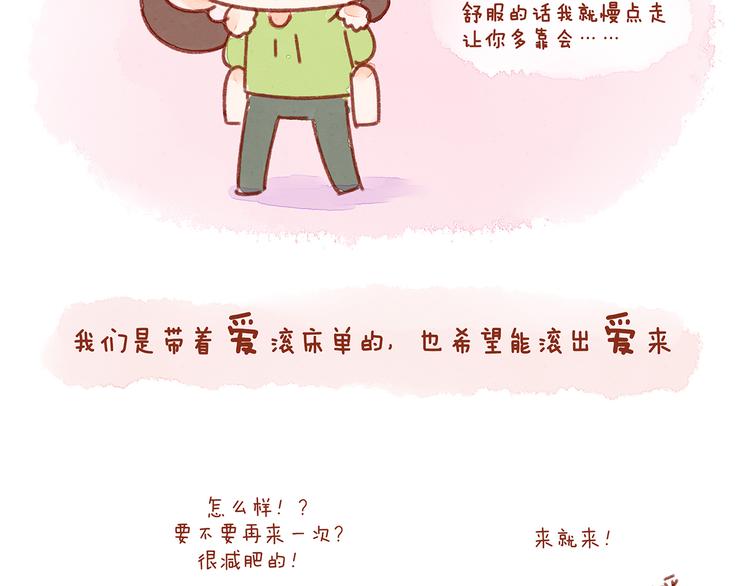 第24话 假如我们滚床单了13