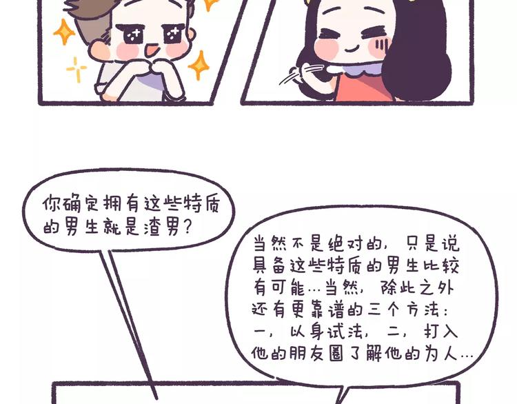 第71话 渣男的特质27