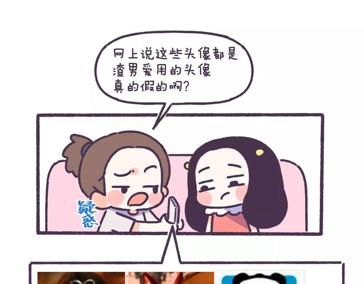 第71话 渣男的特质1