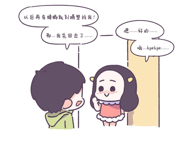 第39话 撩男神需要套路！19