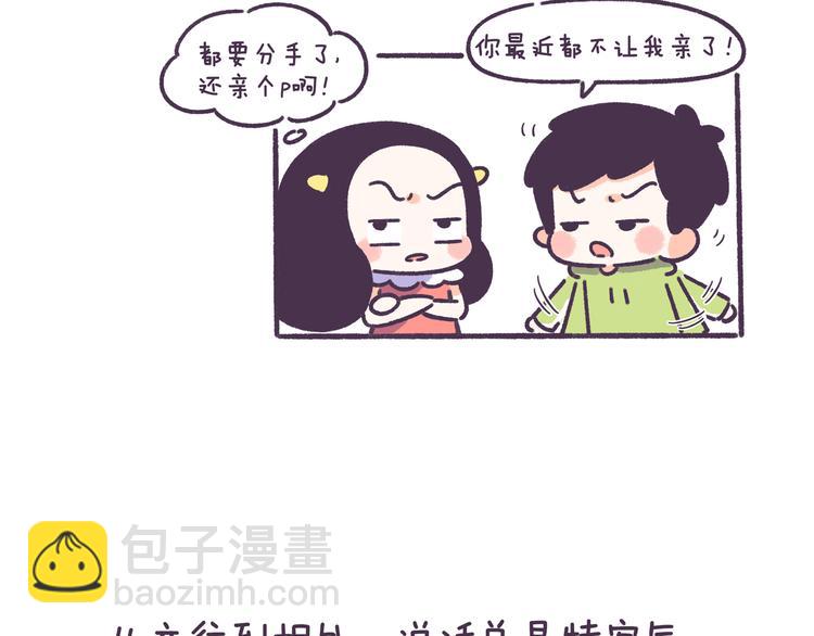 第55话 男女的分手讯号的区别8