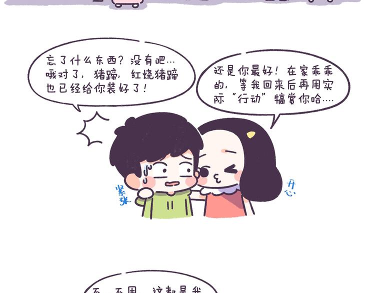 第53话 让男朋友欲罢不能2