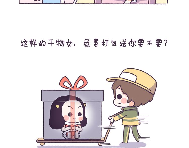 第52话 干物女你还没当够吗？19