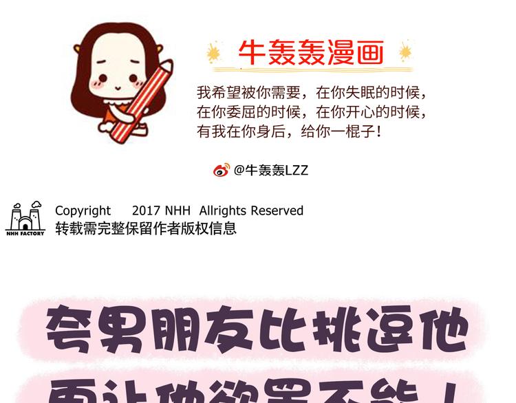 第53话 让男朋友欲罢不能0