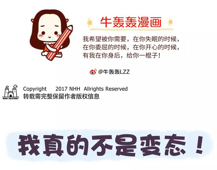 第58话 我真的不是变态0