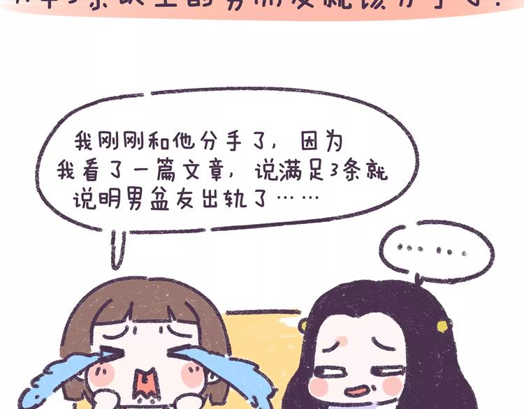 第73话 说这些话就是女权癌！20
