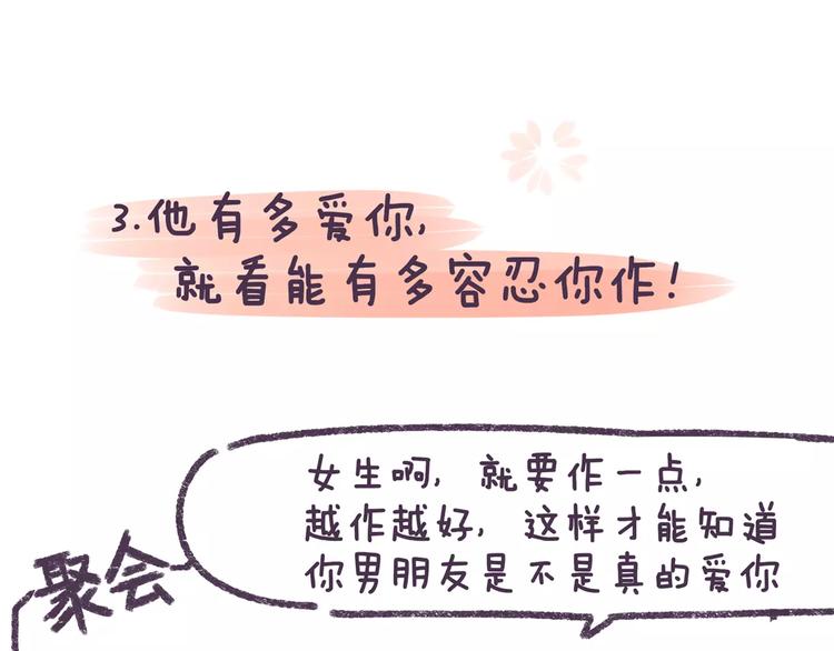 第73话 说这些话就是女权癌！5