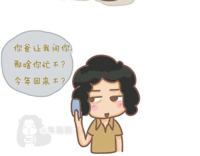第8话 回家了，在路上30