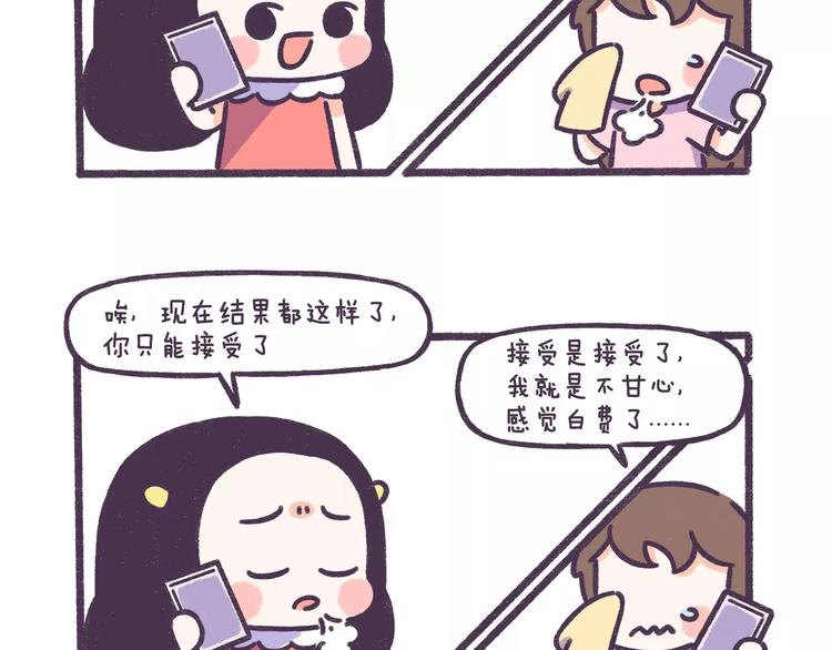 第59话 走不出失恋的朋友7