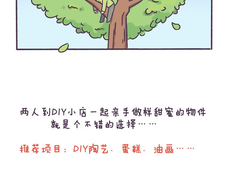 第44话 找女票就只会干这事？7