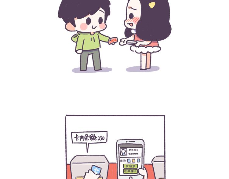 第41话 只要你会撩！20
