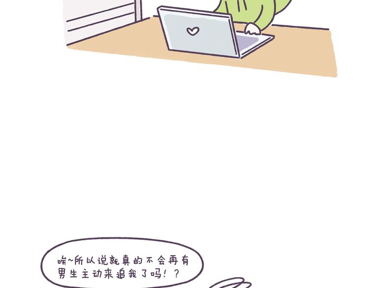 第40话 为什么没有男生追我？15