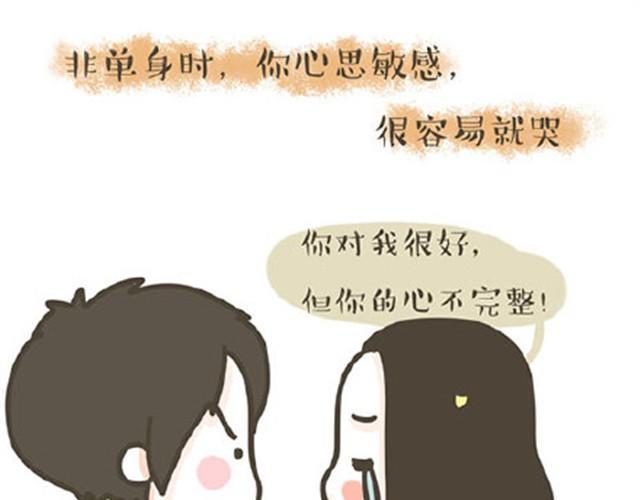 第7话 单身狗的日常14