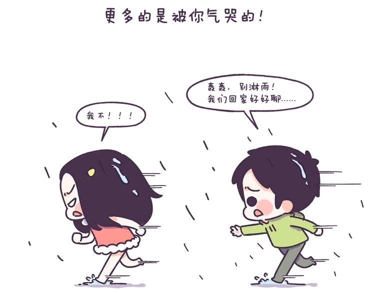 第45话 弄哭男朋友的体验3