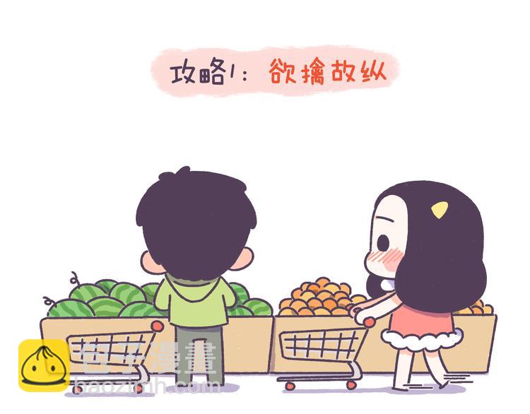 第41话 只要你会撩！3