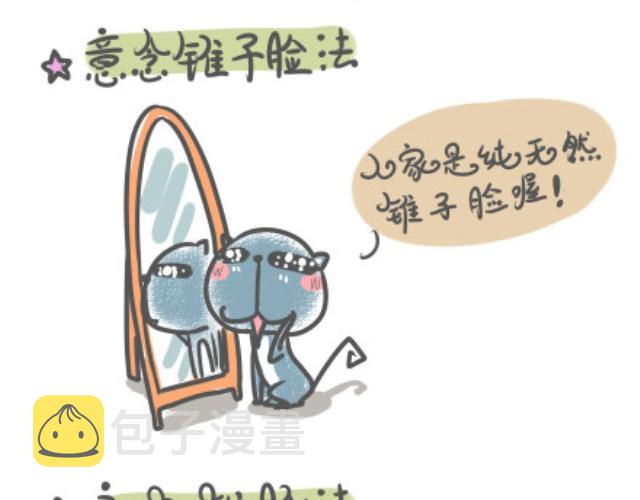 第1话 练就锥子脸秘籍大公开！6