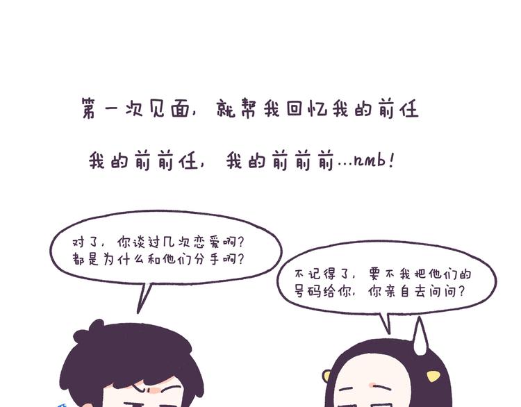 第49话 第一次见面的作死行为7