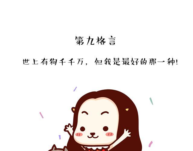 第14 单身狗须知的几条格言！17