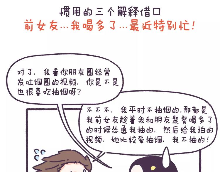 第71话 渣男的特质23