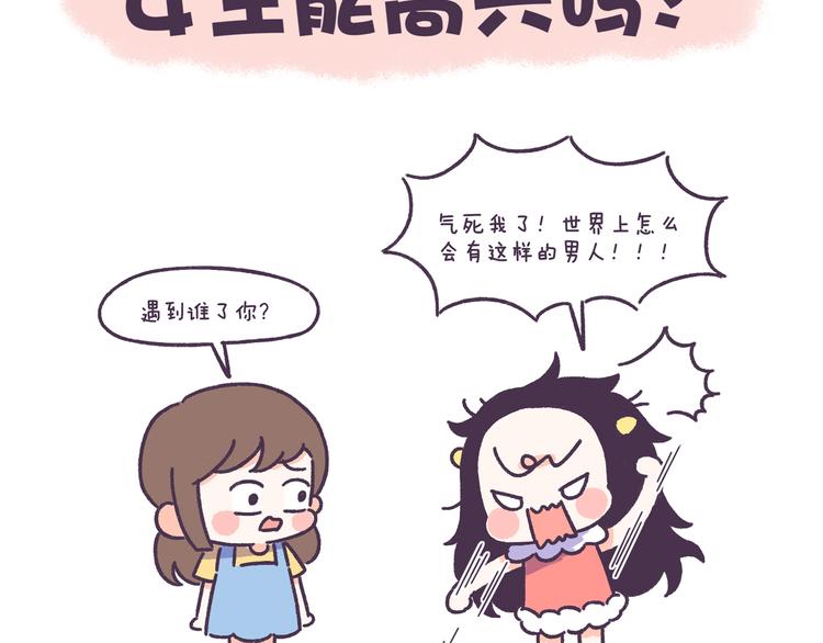 第49话 第一次见面的作死行为1