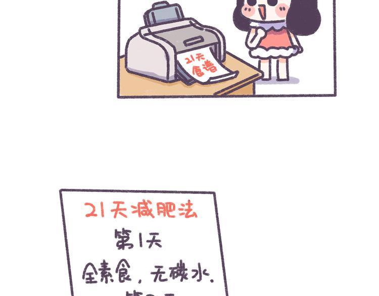 第34话 那些坑爹的减肥方法29