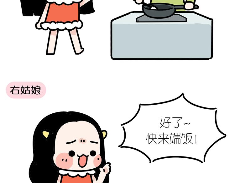 第17话 左姑娘还是右姑娘？3