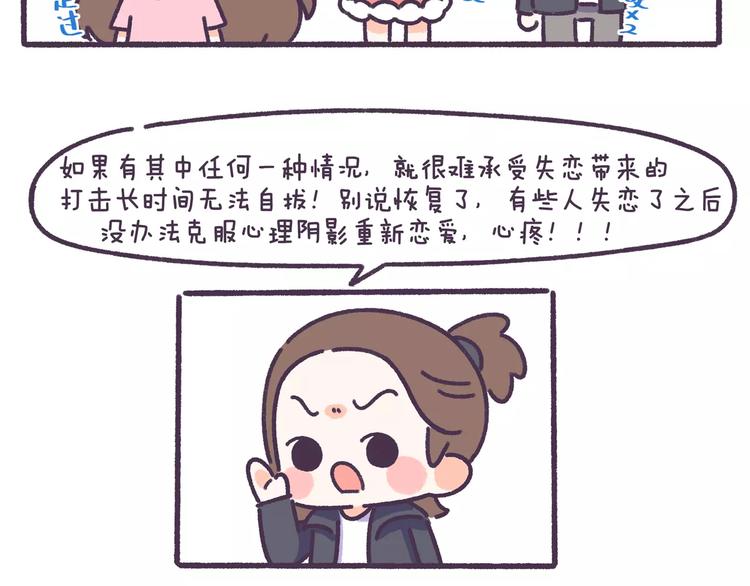 第60话 走不出的失恋19