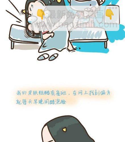 第3话 为了变美所受的苦！14