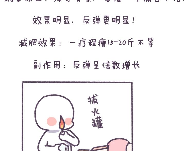 第34话 那些坑爹的减肥方法21