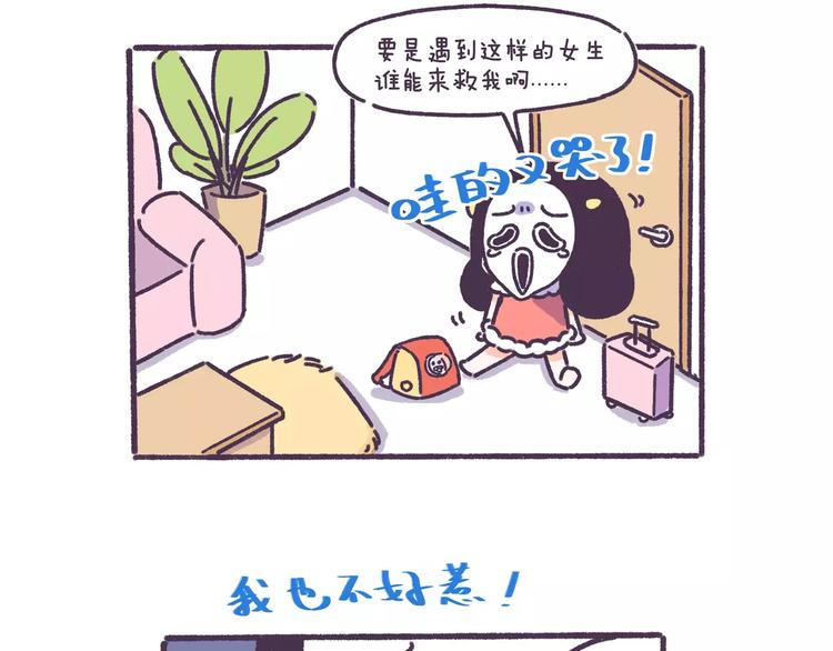 第56话 室友太变态！我要退租15