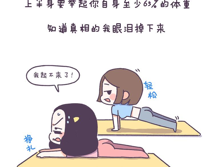 第38话 这些减肥冷知识！13