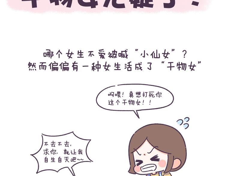第52话 干物女你还没当够吗？1