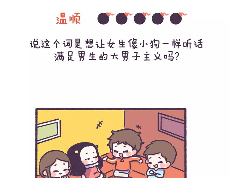 第70话 相亲男女忌讳说这些话8