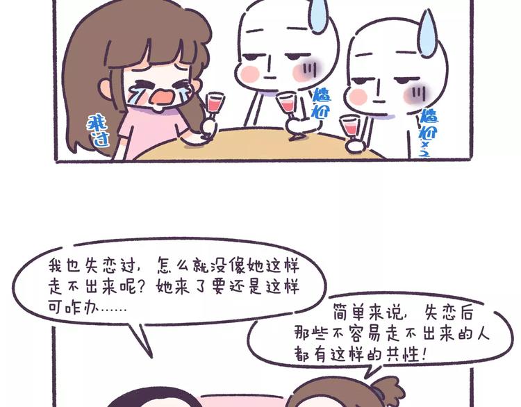 第60话 走不出的失恋4