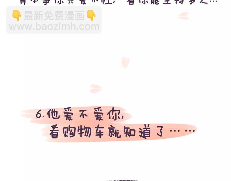 第73话 说这些话就是女权癌！11