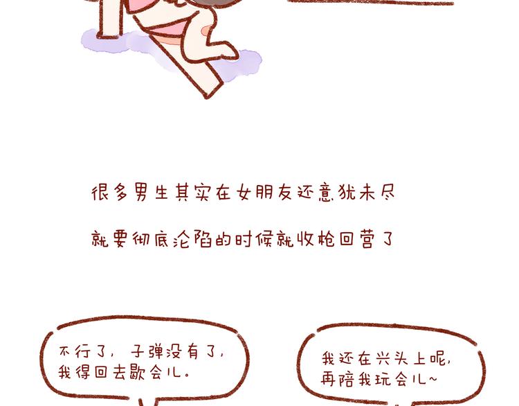 第25话 嘿咻之后，男友的表现16